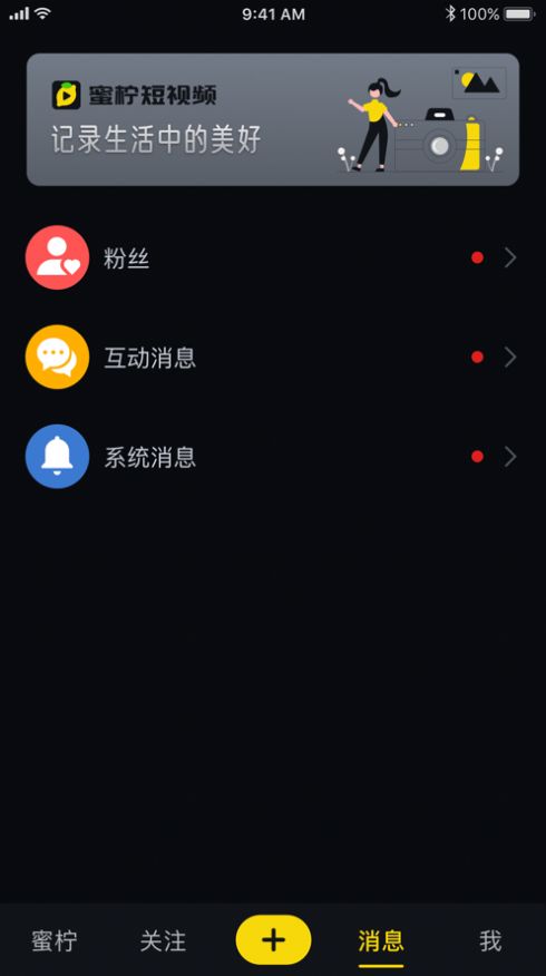 蜜柠短视频截图2