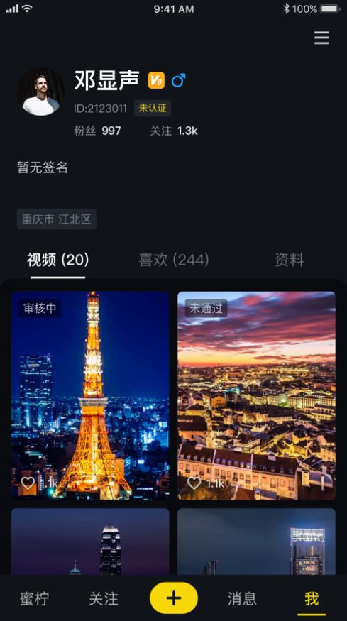 蜜柠短视频截图3