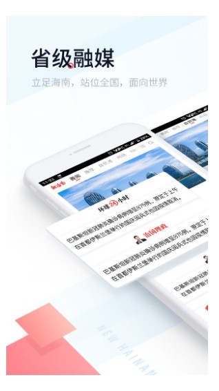 新海南截图4