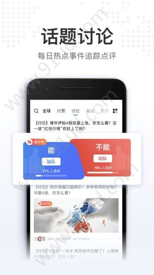 华尔街见闻截图2