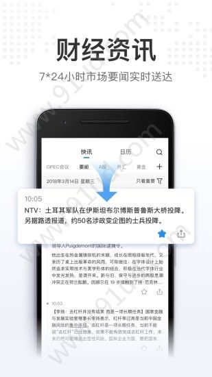 华尔街见闻截图4