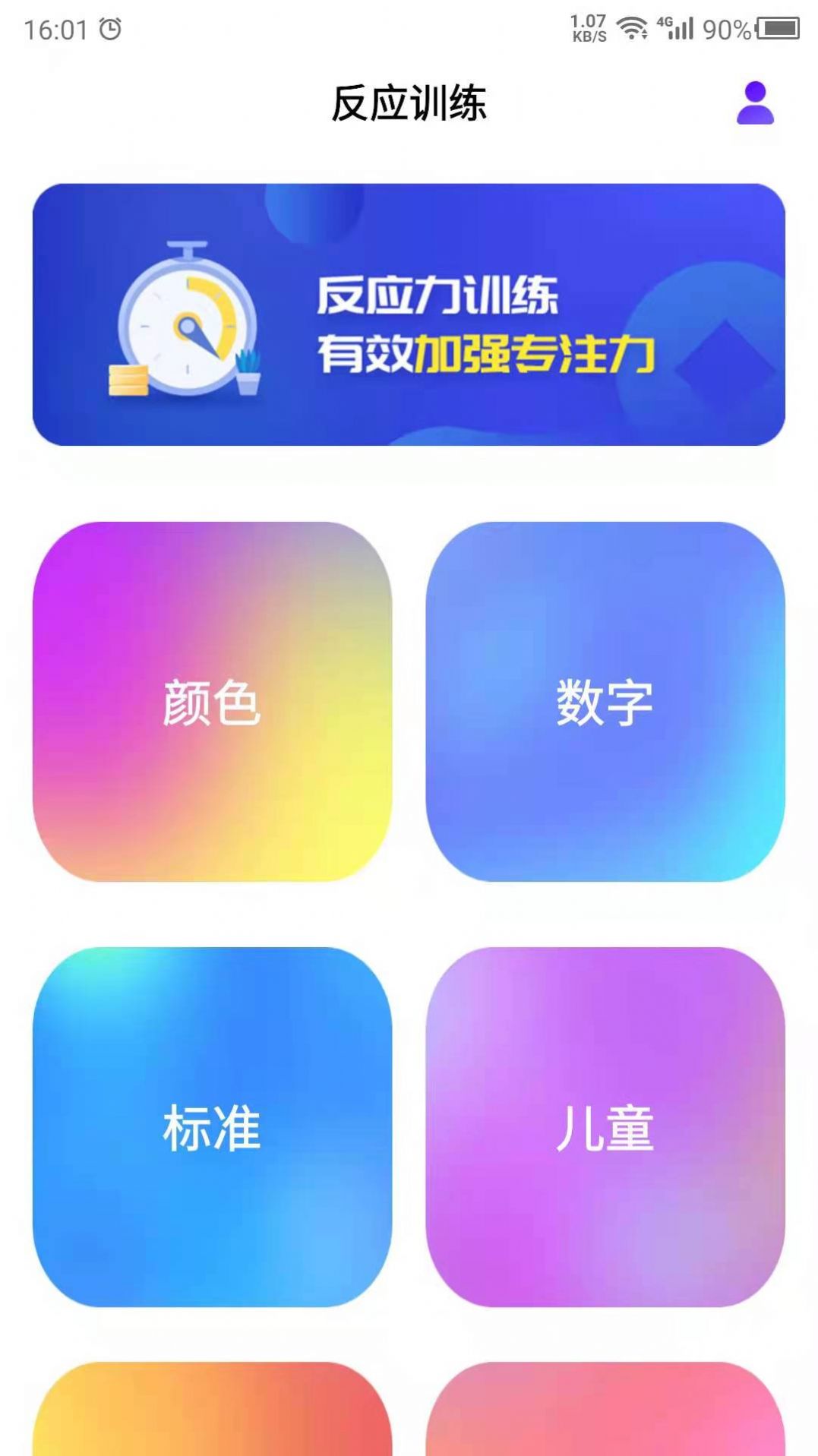 反应训练营截图1