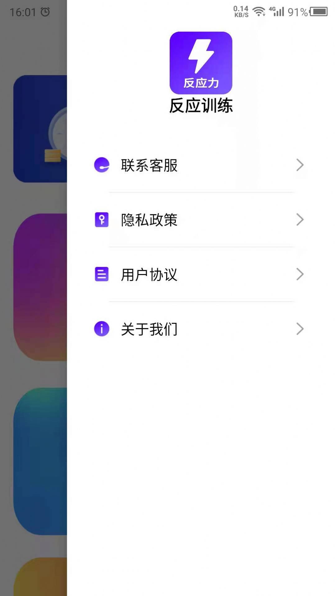 反应训练营截图2