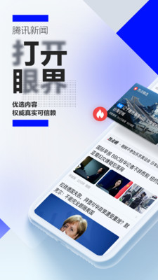 腾讯新闻截图1