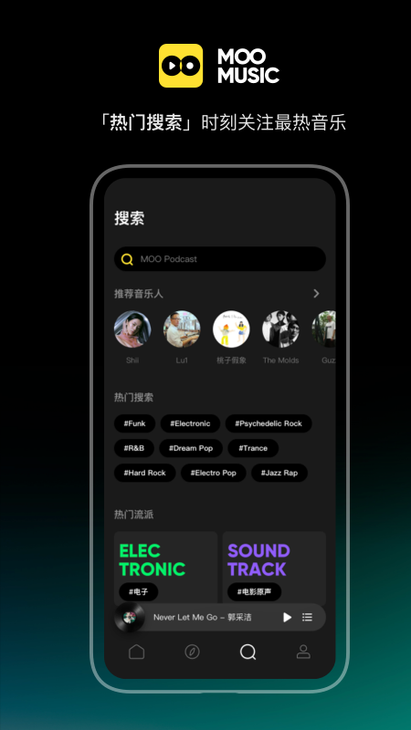 MOO音乐截图3