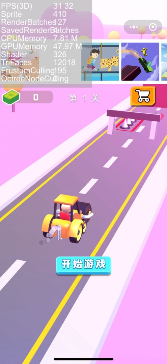 快来压马路截图4