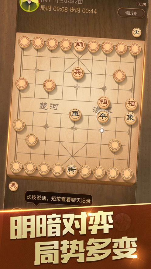 天天象棋截图1