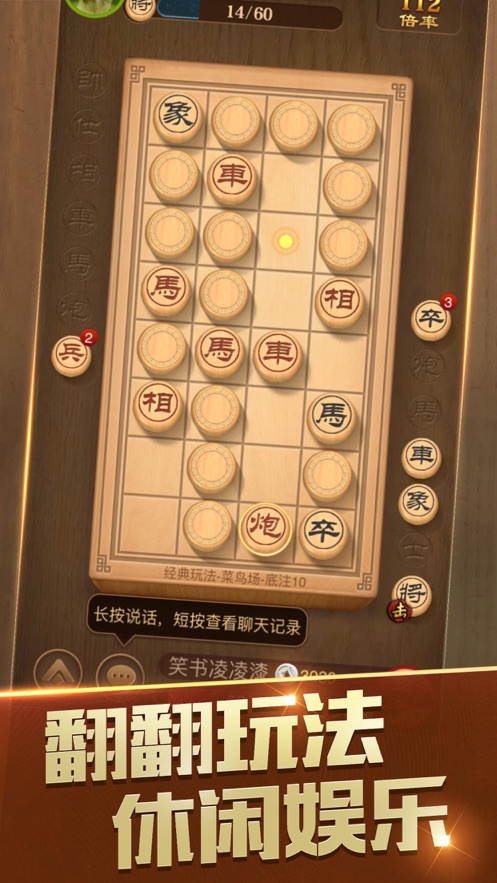 天天象棋截图3