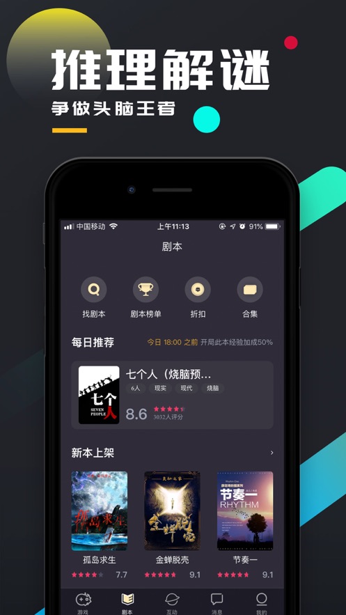 百变大侦探截图6