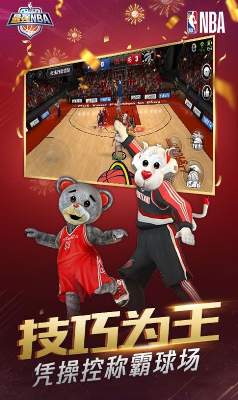 最强nba截图3