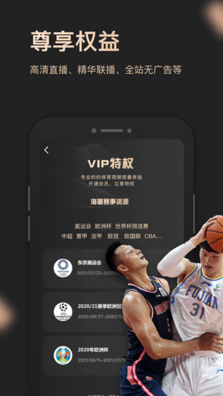 央视体育VIP截图5