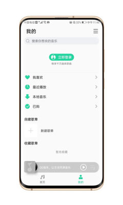 QQ音乐简洁版截图2