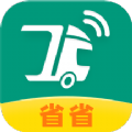 省省回头车