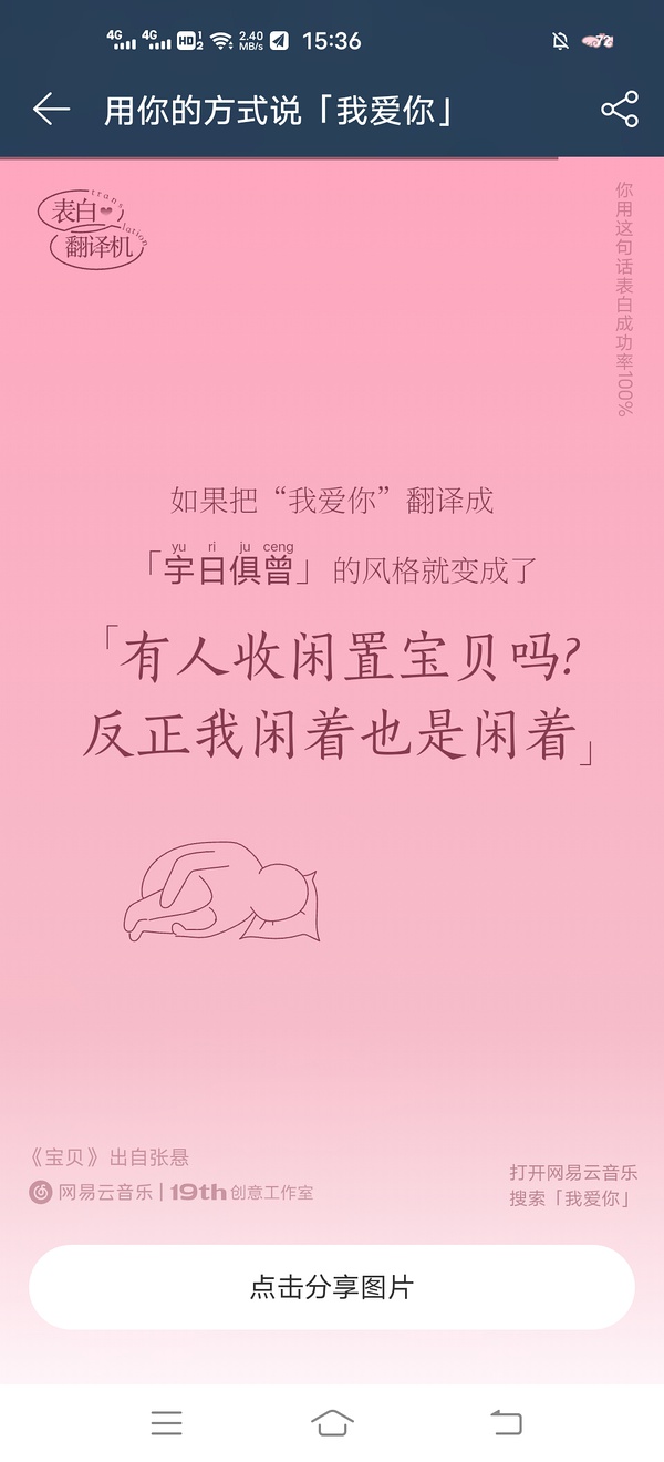 网易云音乐截图3