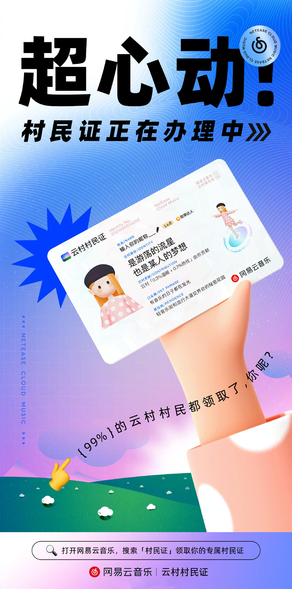 网易云音乐截图6