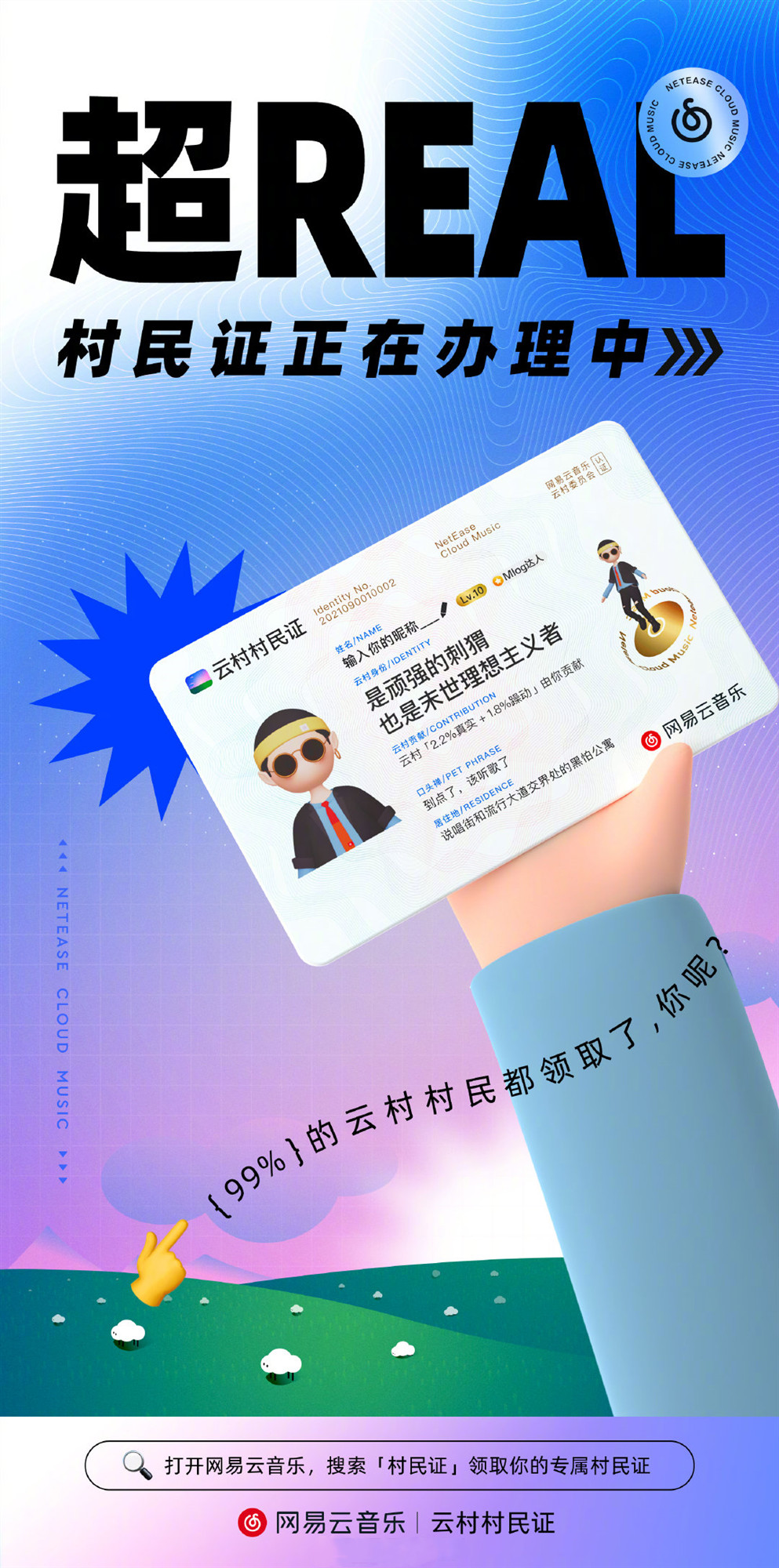 网易云音乐截图7