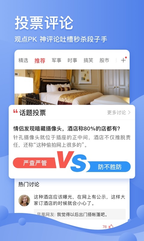 凤凰视频截图3