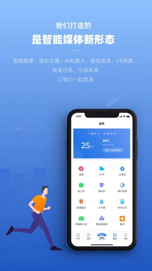 观海新闻截图1