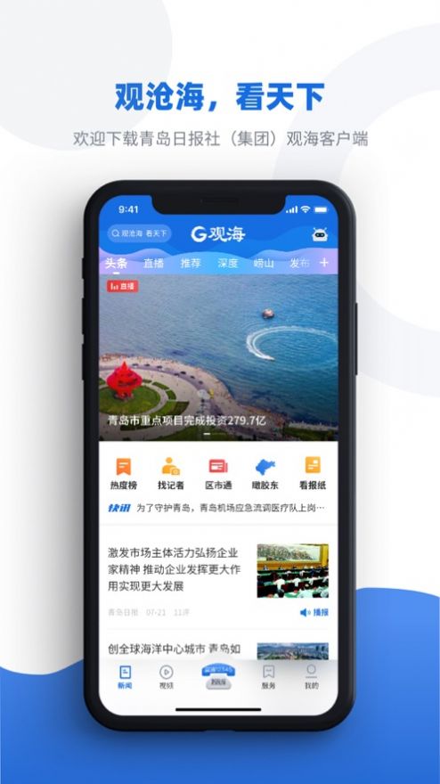 观海新闻截图2