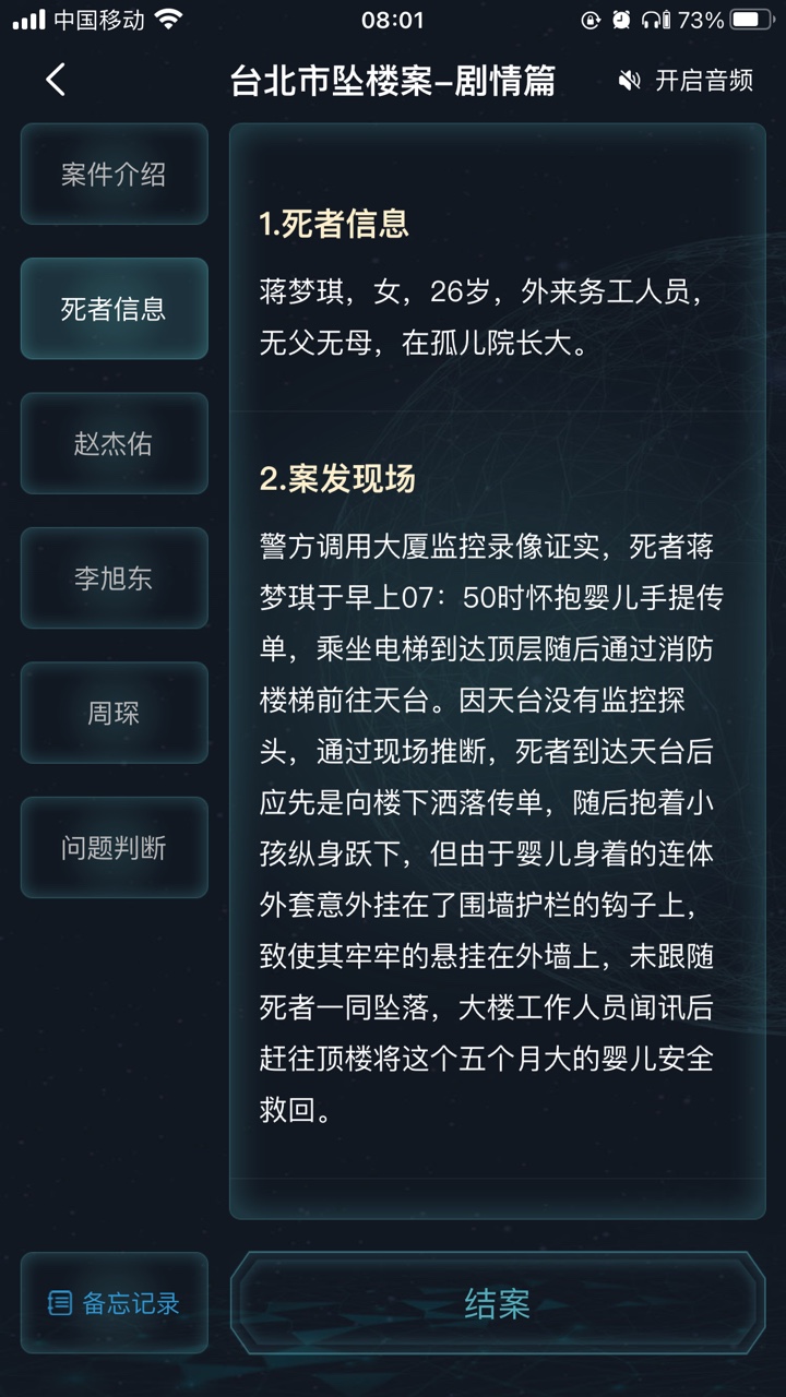 犯罪大师截图3