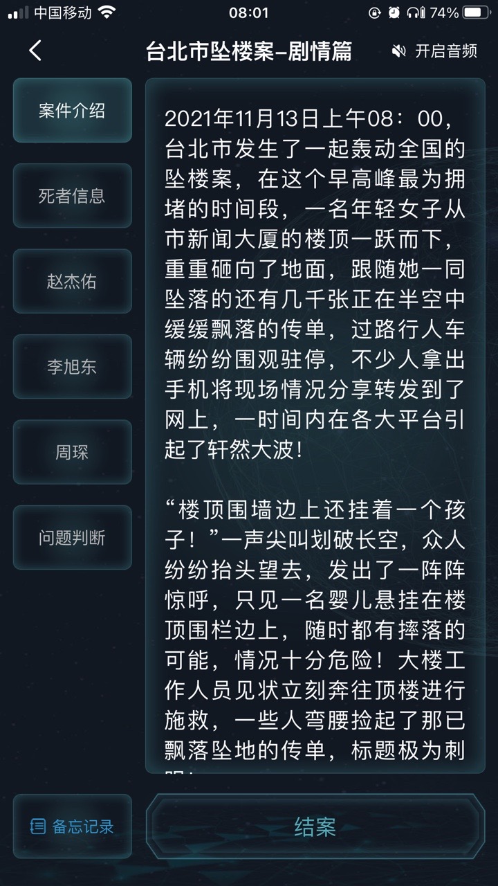 犯罪大师截图2