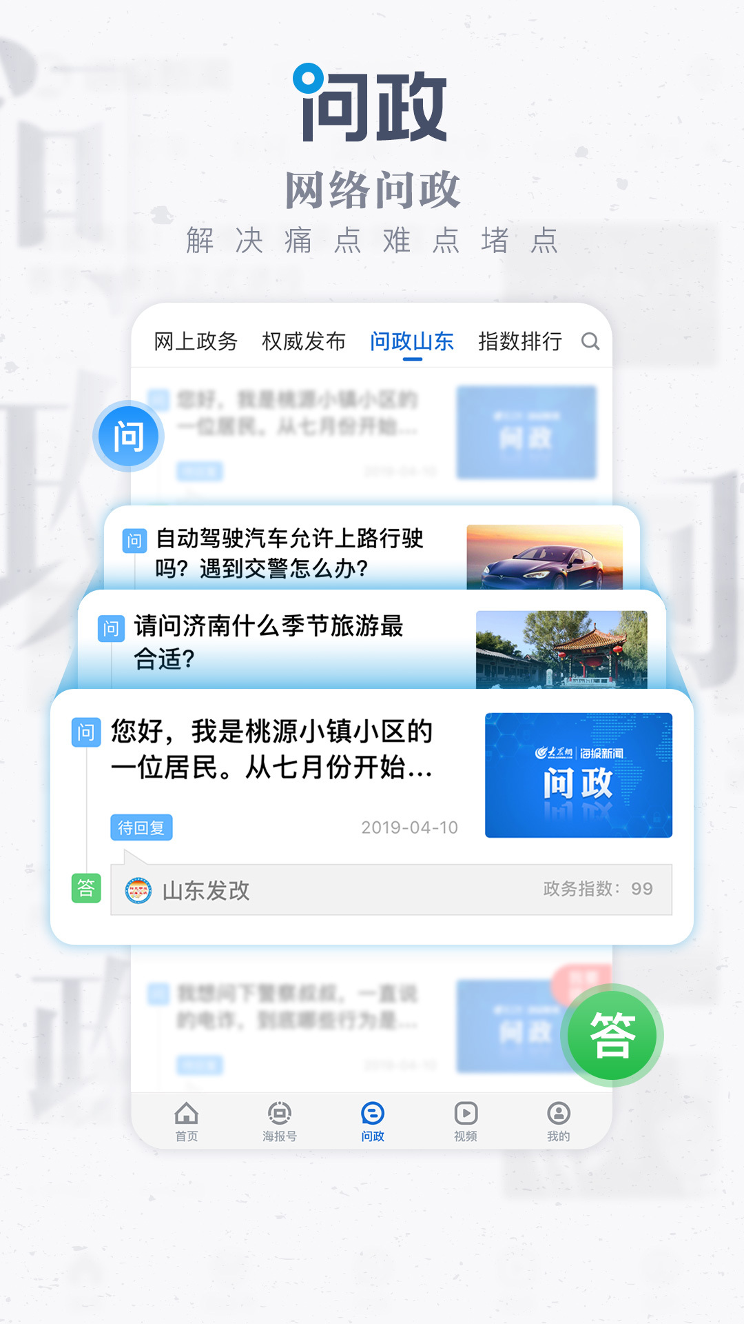 海报新闻截图3