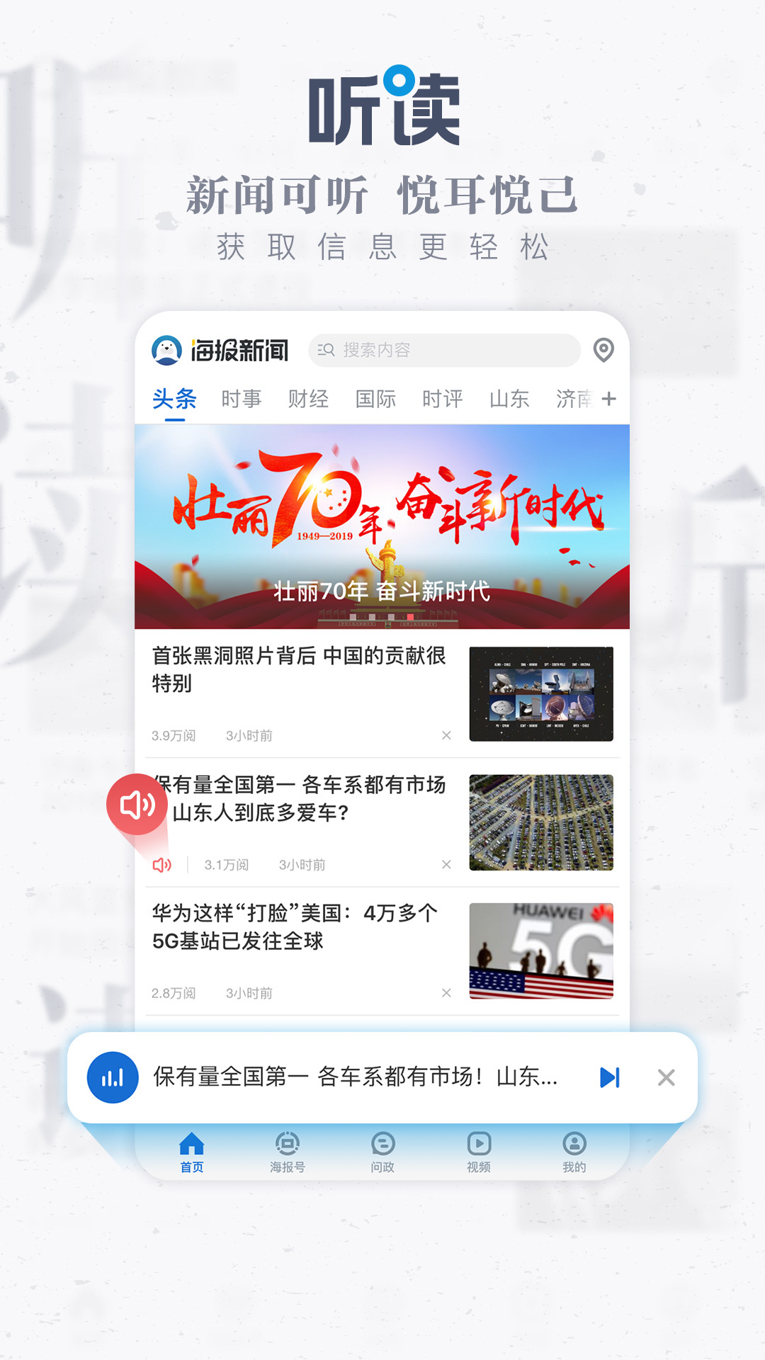 海报新闻截图4