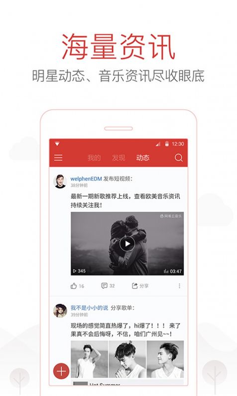 网易云音乐截图2