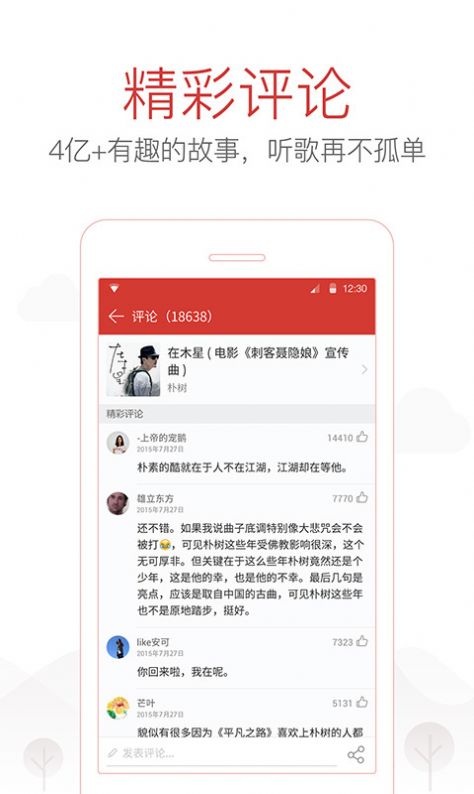 网易云音乐截图5