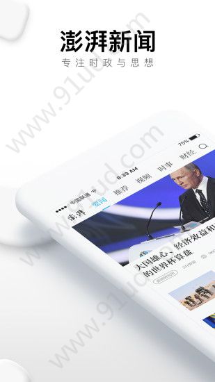 澎湃新闻截图1