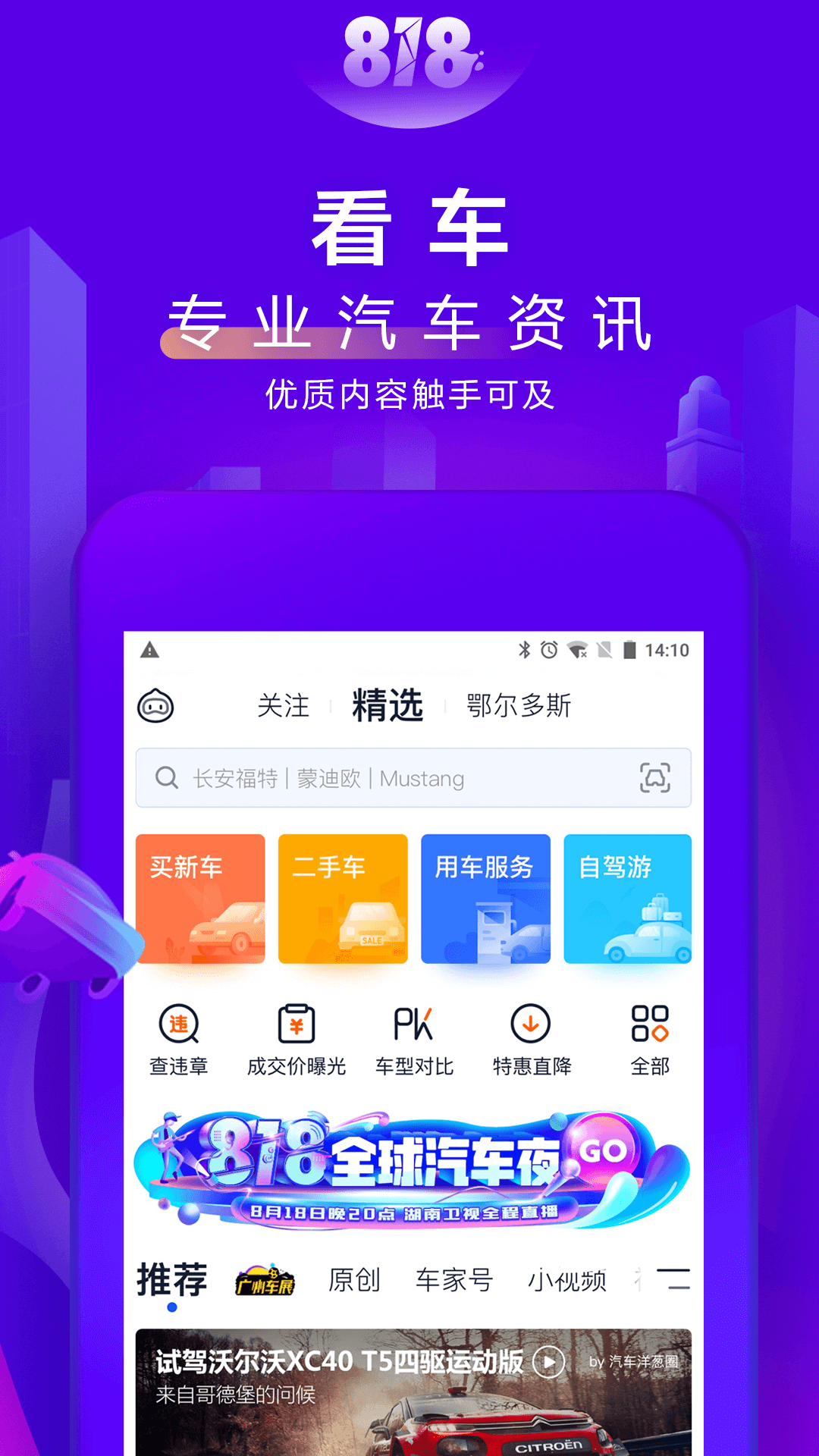 汽车之家截图5