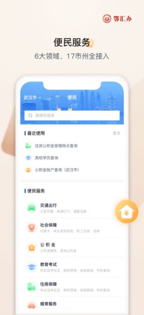 鄂汇办截图3