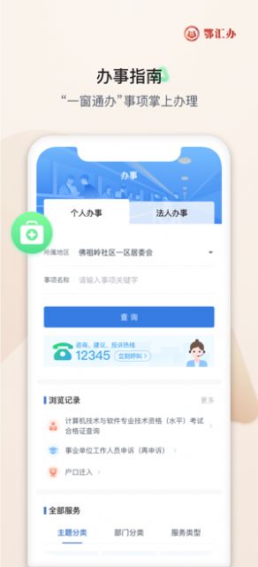 鄂汇办截图4