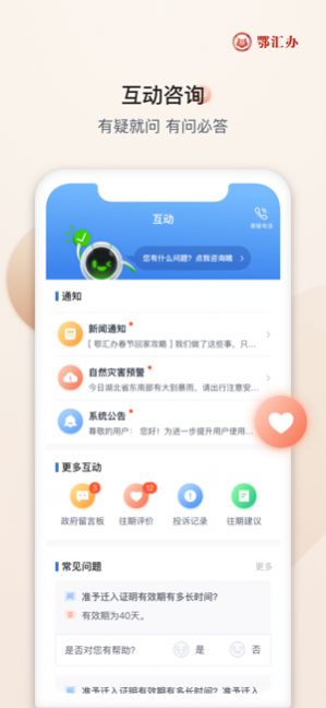 鄂汇办截图1