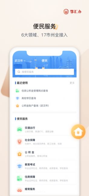 鄂汇办截图7