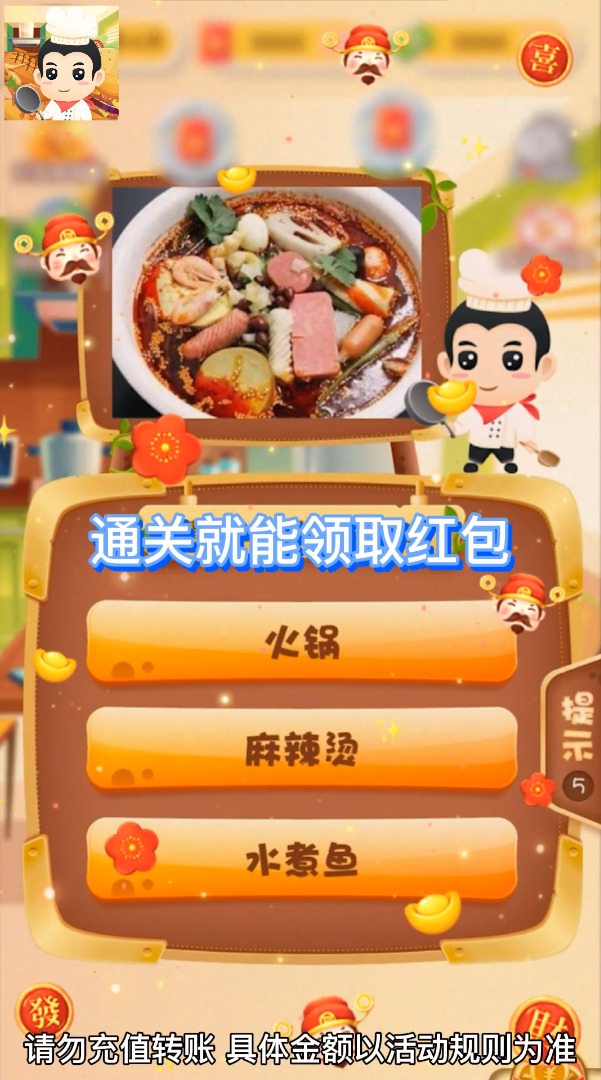 美食大厨师截图3