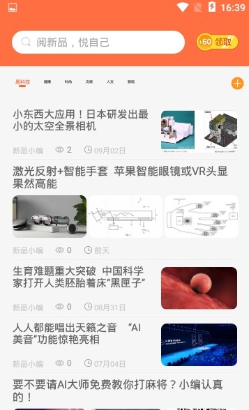 新品头条截图1