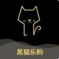 黑猫乐购