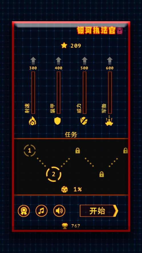 银河执法官截图2