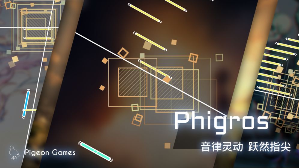 Phigros截图1