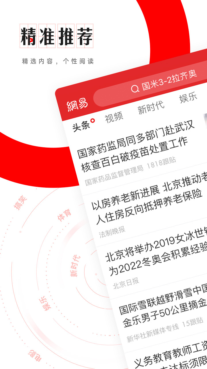 网易新闻截图1