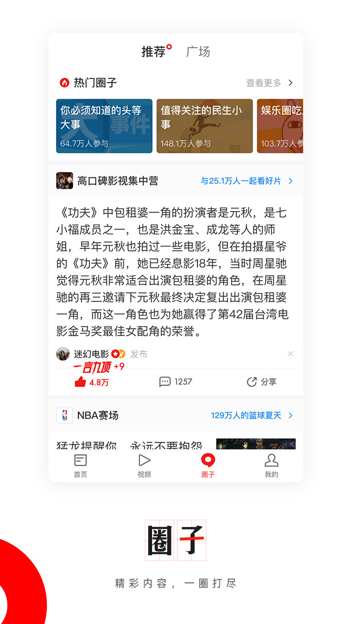 网易新闻截图3