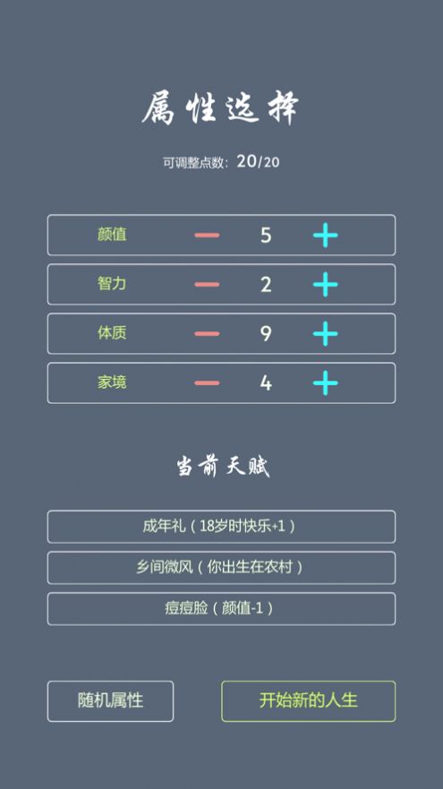 人生修仙模拟器截图4