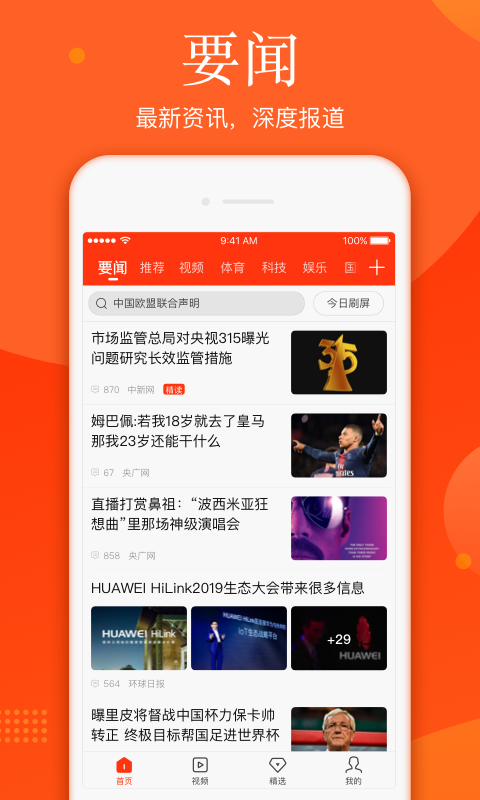 新浪新闻截图1