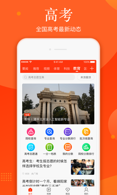 新浪新闻截图3