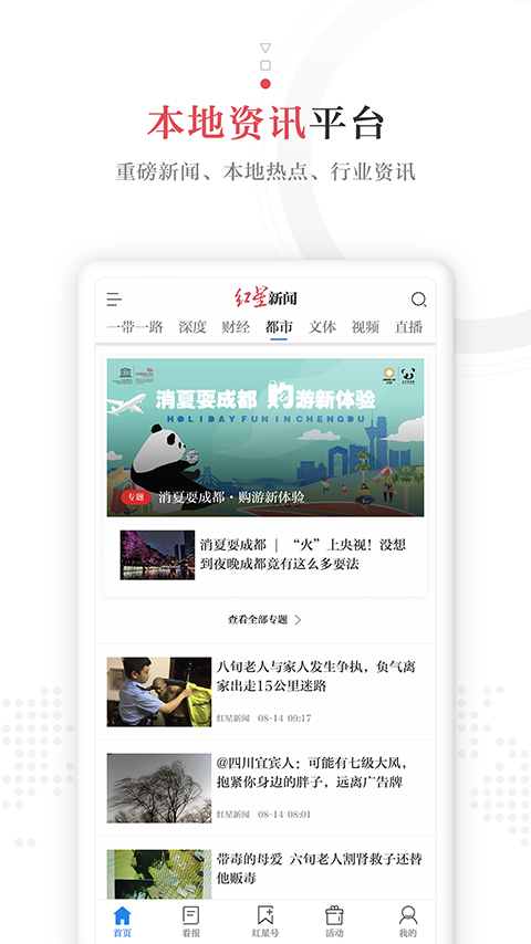 红星新闻截图3