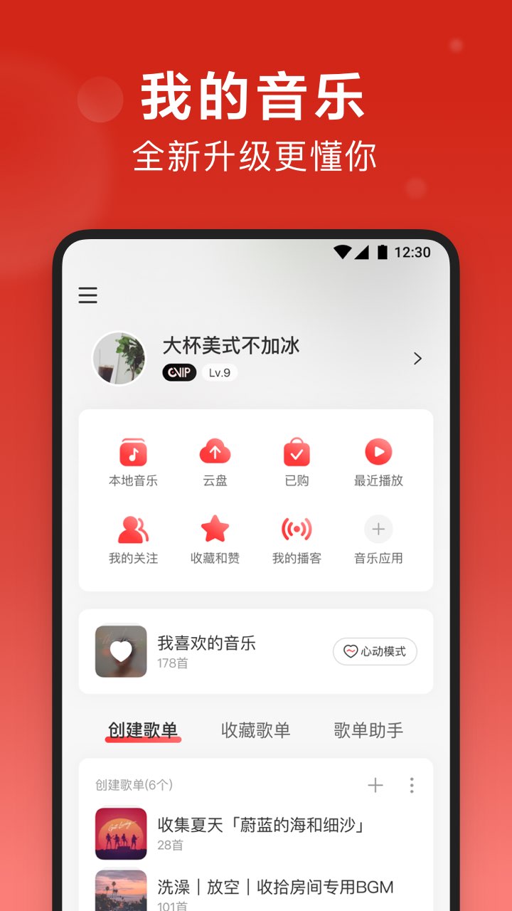 网易云音乐截图4