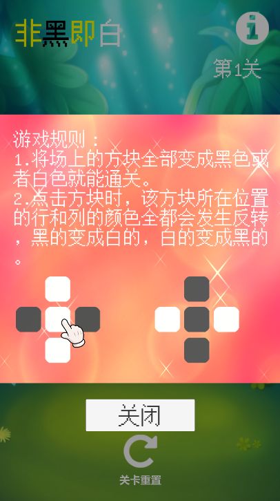 非黑即白截图1