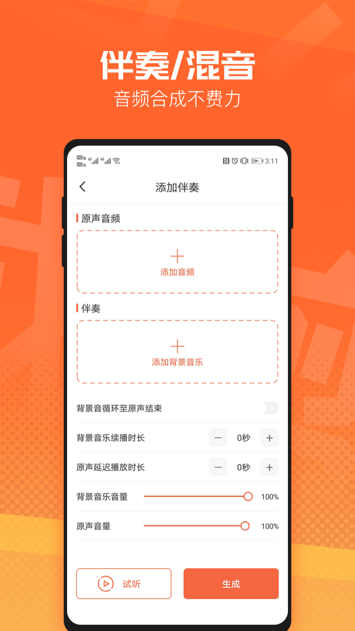 音频裁剪音乐剪辑截图1