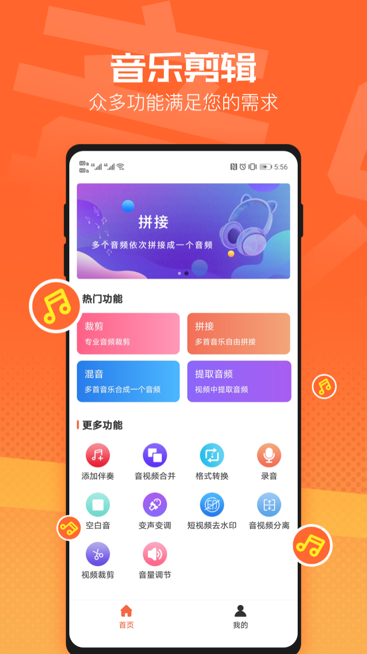 音频裁剪音乐剪辑截图3